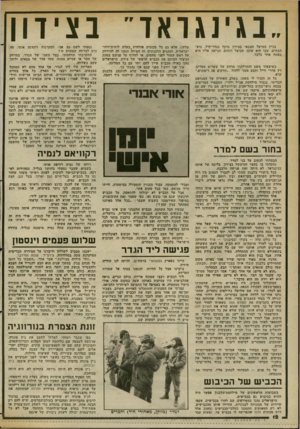 העולם הזה - גליון 2364 - 22 בדצמבר 1982 - עמוד 12 | ..בגינגראד״ בצידון בניין המושל הצבאי בצידון מוקף בגדר־תיל. גוש־הבתים, שבו הוא שוכן. מבוצר וחסום. הגישה אליו היא בפתח אחד בלבד. כשיצאתי משם והתרחקתי מרחק של
