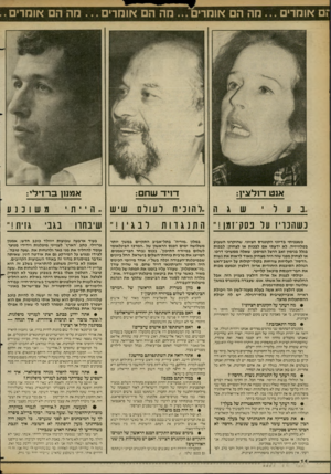 העולם הזה - גליון 2364 - 22 בדצמבר 1982 - עמוד 14 | ם אומרים ...מה הם אומרים ...מה הם אומרים ...מה הם אומרים. אנט דול צין: דוי ד שחם: מש וכ נע ״להוכיח לעולם שיש ״ הייתי שיבחה בגבי גזית ! נשהנויז על פסק־זמן !