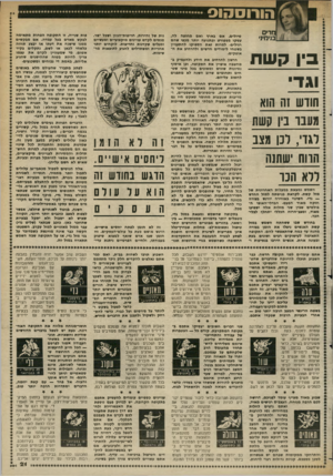 העולם הזה - גליון 2364 - 22 בדצמבר 1982 - עמוד 21 | הו רו ס סו ס דים בנימי!׳ בין קשת !וו; די 1חודש זה 1ו1א | מ1וובר בין קשת ! לגדי, לכו מצב הרוח שחנה ללא הכר השמש נמצאת במעלות האחרונות של מזל קשת. לקראת כניסתה