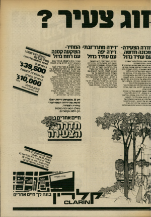 העולם הזה - גליון 2364 - 22 בדצמבר 1982 - עמוד 23 | זדרה הצעירה־ ־זירה מתרר־זבוו־ המחיר־השקעה קטנה טמנה חדשה דירה יפה 1ם עתיד נדול עם עתיד נדזל עסר מ חנדול עבוד בידר הגדולה ולגור באוירה פרית -חדרה הצעירוז. מרחק