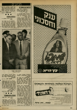 העולם הזה - גליון 2364 - 22 בדצמבר 1982 - עמוד 24 | מכתבים הידוזור״ס ה׳ם נמד־ים ההיסטוריון הוא הנביא של העבר. קורא העיתונים יכול לשמש נביא של ההווה. היסטוריון העתיד יסכם את ה היסטוריה של מדינת־ישראל אחרי חתימת