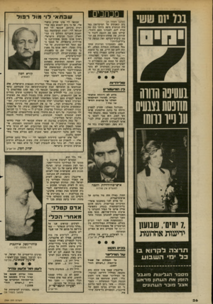 העולם הזה - גליון 2364 - 22 בדצמבר 1982 - עמוד 26 | מבחנים (המשך מעמוד )24 נים ונאבקים על המיקרופון כמו היה הצעצוע היפה ביותר בגן. מה קורה להם, למנהיגי העם היהודי, שידעו פעם את חוכמת ליכוד ה שורות, את