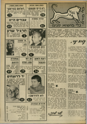 העולם הזה - גליון 2364 - 22 בדצמבר 1982 - עמוד 3 | כתבת העועז* הלך ו־ 8ד: כתבת העזעו־ ה^סור \ ..לא הייתי בעיראק!״ מסומם דאלאס •טבועות עקשניות טוענות שאולם כך קרא אודי דיין לפרשה הסו פרי נעלם ממיי טחק מכריע •טל