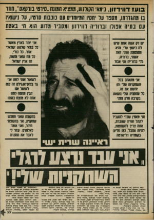 העולם הזה - גליון 2364 - 22 בדצמבר 1982 - עמוד 33 | בו עז דווי ד1ון י בימאי הקולנוע, ממציא הדוש ״סירס׳ בותן אס״ ,תחר בו מחגורתו, מחנו עד יחסיו המיוחדים עם מכבות סוסיו 11 ,ל נישואיו עם בתיה אטדו ובווריה דוויחון