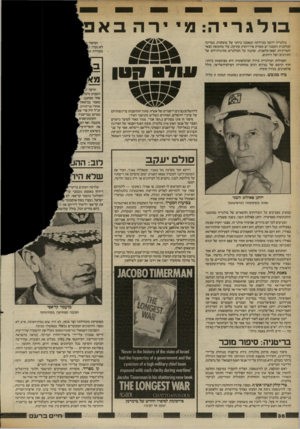 העולם הזה - גליון 2364 - 22 בדצמבר 1982 - עמוד 36 | ב 1לגהיה: מייההבא בולגריה ידועה כגרורתה הנאמנה ביותר של מוסקווה. במדינה הבלקנית הקטנה יש מסורת פרו־רוסית עתיקה, עוד מתקופת הצאר והמדיניות הפאן־סלאבית, שהגנה על