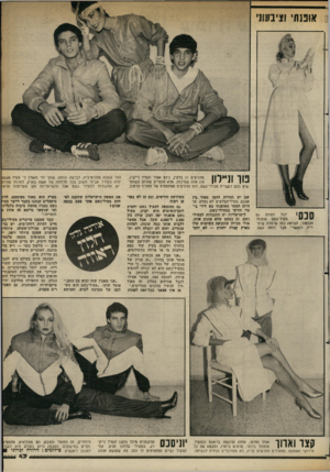 העולם הזה - גליון 2364 - 22 בדצמבר 1982 - עמוד 43 | אופנתי וגימנע׳ פוך וניילון מדגינזיס רן בלקין, נינט אסור וקסיל נייקרג. אין אלה שמיכות, אלא חומרים שהיום משתמשים בהם לעשיית מעילי־גשס, והם הלהיטים המחממים של