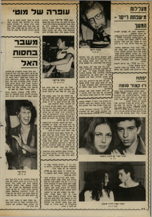 העולם הזה - גליון 2364 - 22 בדצמבר 1982 - עמוד 44 | מעלילות מישפחת וייסר ־ חמשו הפישפהה הזאת יא מפסיקה להפריע את מנוחת השכנים. לא מזמן סיפרתי לכם( .העולם הזה ,)2360 על חילופי־צעקות בבית־הזוג מיכה ו חגה רייפר,