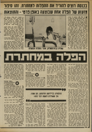 העולם הזה - גליון 2364 - 22 בדצמבר 1982 - עמוד 46 | נכנסת רוצים לתוויו את חהנוות רוזחתות. והו סינוו מזעזע של הנדה אתת שבוצעה נאונן נות׳ -והתוצאות ^ ני ב ת .2 0קוראים ילי עמליה. י לפני שבועיים מצאתי את עצמי ב