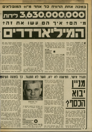 העולם הזה - גליון 2364 - 22 בדצמבר 1982 - עמוד 6 | יי*£ממ*4ך*£ כמכה אחת הרוויח כלא חד מ־ 11ה מו פל אי ם 3,6לרות מי ה? איר ה עשו את ז הי המיליארדר׳ ^ ח ת ההפתעו ת הגדולות ביותר י • בפרשת המכירה של הבנק הבינלאומי