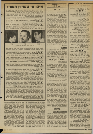 העולם הזה - גליון 2364 - 22 בדצמבר 1982 - עמוד 60 | ״ א1יעבדגדצעו״ ן (המשך מעמוד )35 ידיים, מ־ 20 סנט למניה ל־ 9דולר למניה. והיום, כל יוצר בעל שיעור קומה רוצה לעבוד עם החברה הזאת. • אתה עובר עם סכחם גולן דפי סרט