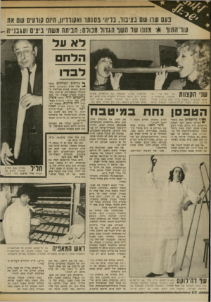 העולם הזה - גליון 2364 - 22 בדצמבר 1982 - עמוד 62 | נעם שרו שם בציבור, בליווי פסנתר!אקורדיון, היום קורעים שם את מזונו שו השו הגרוד מגורם: חביתה משתי ביצים ועגבנייה - עוד־התוף ד א נול הלחם ל כ דו שני הקצוות של