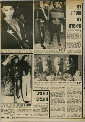 העולם הזה - גליון 2364 - 22 בדצמבר 1982 - עמוד 63 | מועדון, תי א ס הן צוב הי ה לראות את מועדון ? התיאטרון בתל־אביב. המקום בעי העבר המפואר, שהיה סעם אחד המרכזים הגדולים של התר בות בתל־אביב, המרתף שבו הו פיעו מיטב