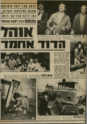 העולם הזה - גליון 2364 - 22 בדצמבר 1982 - עמוד 68 | הוחק מעין וואה מוחבאות שוכנות המינדאות לעבדים, כמו דרו ם־אפריקה היתר! סאלח, תושב עזה | 1י 11 וין העובד במושב מיש־ י י 1|/ מרת, מתלונן שגם הלינה באוטובוסים,