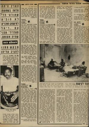 העולם הזה - גליון 2364 - 22 בדצמבר 1982 - עמוד 70 | או הלה דו דאחמד זמשך מעמוד )69 ל. אני מרוויח שלושת אלפים לי- זת ליום.״ בצלאל :״למה באתם בלילה? ;בואו ביום. תדברו עם המנהלים. ;ני לא יכול לתת לכם להיות אי- אחמד