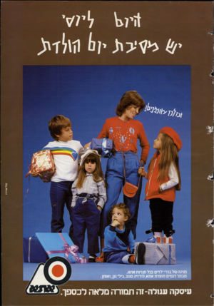 העולם הזה - גליון 2364 - 22 בדצמבר 1982 - עמוד 75 | •ד יו דיז ־יל ל ל /ל זד1 ;<;<ג<^7ז- 7יייז זיי ״י ״י;1 3׳י4ד ייייידייי יי י| חנינה של בגדי ילדים בכל חנויות אתא. מבחר דגמים תוצרת אתא,לודזיה סנוב,בילי גון,