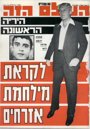 העולם הזה - גליון 2365 - 29 בדצמבר 1982