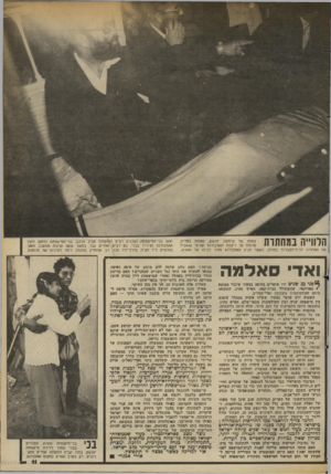 העולם הזה - גליון 2365 - 29 בדצמבר 1982 - עמוד 11 | הלוויית במחתות גופתו של שיטעו! יהושע, עטופה בטלית, מונחת על ריצפת האמבולנס תפרטי שהוביל את ההלוויה לבית־הקברות בחולון. כאשר הגיע האמבולנס סמוך לביתו של ההרוג,