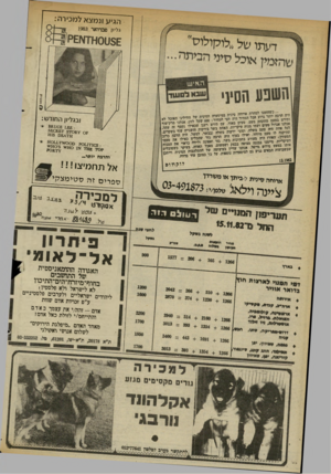 העולם הזה - גליון 2365 - 29 בדצמבר 1982 - עמוד 14 | הגיע ונמצא למכירה גליי! פברואר 1983 $£עס>1ז 0 ¥י* ו של ״לוקולוס״ אוכל סיני ה בי ת ה שבא לסעוד ובגליון החוד ש: 0 8 ¥ 0 8י 51־ 5 £ 0 8 £ 1 מיד ^ £ם 15מ £01,1X105