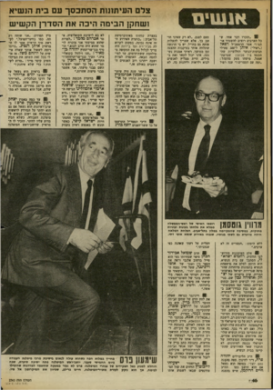 העולם הזה - גליון 2365 - 29 בדצמבר 1982 - עמוד 16 | צלם העיתונות הסתב סך עם בית הנ שיא נשחק! הבימה היכה את הסדרן הק שי ש . 1תזכרו דבר אחד. ש כל הערבים רוצים לזזשמיד או תנו!״ אסר הרמטכ״ל רפאל (״רפול״) איתן ל־ 300