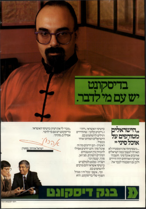 העולם הזה - גליון 2365 - 29 בדצמבר 1982 - עמוד 2 | ״הישראלים מטורפים על אוכל סיני יי ...כשפתחתי את המסעדה לא תארתי לעצמי כמה ישראלים אוהבים אוכל סיני. חשבתי שעיקר האורחים יהיו תיירים ולכן גם הסכמתי לכבד את