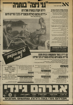 העולם הזה - גליון 2365 - 29 בדצמבר 1982 - עמוד 36 | בריכת שחיה פרטית,מגרש טניס בחצר 3 ,2 ,או 4חדרים. באיזור היוקרתי הנישא והיפה ביותר בנתחה, ליד פארק רחב ידיים ומול הים, הולך ונבנה פרוייקט מגורים חדשני כמוהו עוד