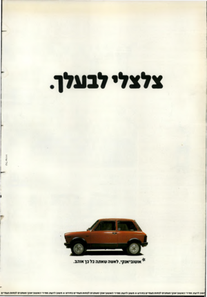 העולם הזה - גליון 2365 - 29 בדצמבר 1982 - עמוד 42 | טל־ ארויו בלבלי לבעלך * א 1ט 1ביאנקי, לאשה שאתה נ ל בך א 1הב. זשוב לדעת: מחיר• ה או טובי אנ קי מ ש תני םלפח 1תפע מיי ם ב חו ד ש * ח שוב לדעת: מחיר• ה או טובי