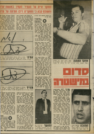 העולם הזה - גליון 2365 - 29 בדצמבר 1982 - עמוד 43 | נתן השוסר המוסווה לדני. בסו כן נעצר גם דני. ״תיקגו״ ח תי מ ה נזפקח גרשון פנקס. היה האחרא, 111 [ 11111 1 1 1 *171 לחקירה -שבה איימו השוסריס ע? 1 1 1 1 1 * 111