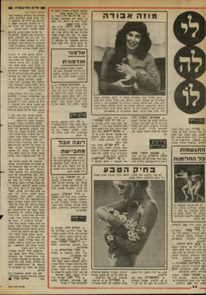 העולם הזה - גליון 2365 - 29 בדצמבר 1982 - עמוד 44 | סדום במ־> 11 טר ה 51! 1111 נדיבות ונחמדות באיזור הצפון או המרכז. ת״ד 44748 חיפה. * או זה או זה: צעיר בן , 19 גובהו 192 סנטימטר, מעוניין להכיר ידיד או ידידה.
