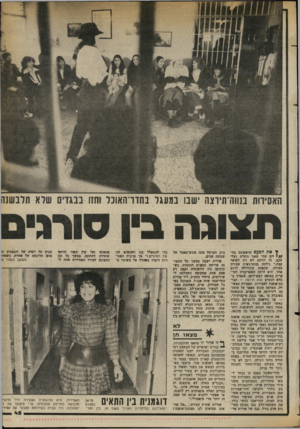 העולם הזה - גליון 2365 - 29 בדצמבר 1982 - עמוד 45 | האסירות בנווה־תיוצה ישבו במעגל נחורהאונל וחזו בבגדיס שלא תלבשנה תצונה ץ את הפעם הראשונה בה־ ; ; י יים שלי שאני נועלת נעלי עקב. זזז דווקא לא רע ׳לטופף קצת,״
