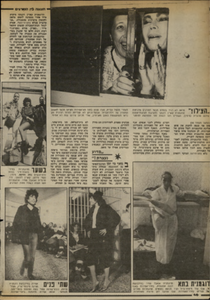 העולם הזה - גליון 2365 - 29 בדצמבר 1982 - עמוד 46 | ת צו גהב*ן ה סו ר ג׳ ס יי- הדוגמנית קארין דוגסקי מיהרה מייד אחרי התצוגה לחפש סלמון ולהזמין מיצרכים מהמכולת. .אני מכלא נווה־תירצה׳ ,אמרה לבעל חנות־המכולת ההמום
