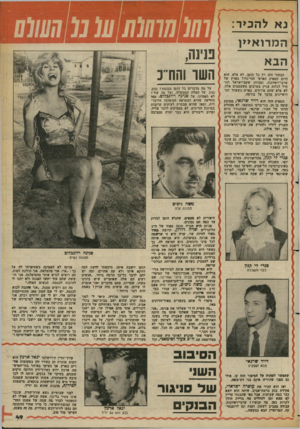 העולם הזה - גליון 2365 - 29 בדצמבר 1982 - עמוד 49 | נא להכ>ר: המרואיין הבא הבחור הזה רץ כל הזפן. לא פלא. הוא היום המפיק הפרטי הבי־גדול בארץ של ערבי־ראיונות. ומכיוון שעם־ישראל הת חיל לגלות עניין בערבים משעממים