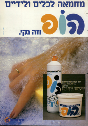 העולם הזה - גליון 2365 - 29 בדצמבר 1982 - עמוד 51 | מחמאה לכלים