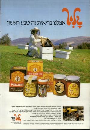 העולם הזה - גליון 2365 - 29 בדצמבר 1982 - עמוד 52 | אצלנו בריאות זה טבע ראשון ו!ן^ 0 1 1 £ק ייבש 6 ;עפדדן י עאי ׳* + )10¥41 161.1א *011£י ץ 6אכ<א #6ט ק או מ סו ר ת הצמ חי ה והפריחה ה ר מוני ת של הגליל העליון, ה