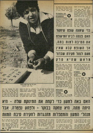 העולם הזה - גליון 2365 - 29 בדצמבר 1982 - עמוד 55 | לד. בעבר מדלקת־אוזניים וקיבלה טיפול מתאים. רחל גיל, האם, פנתה לבית־מישפט השלום בבאר־שבע, באמצעות עורד־הדין משה ברטל, ותבעה שימונה שופט שיחקור את סיבות מותה של