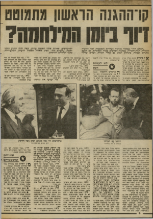 העולם הזה - גליון 2365 - 29 בדצמבר 1982 - עמוד 6 | ״ ה עו לםהזה ״ מ מ שי ךכניתוחהע דו יו ת ! הנ ש מ עו ת ל פגי הוו עדה לחקירתההתרחשויותכמחנות ־ הפליטיםצבדהושא תי ל א. גםהפעם נותרותשא לו תפתוחותרכותגםאחריחקירתהע
