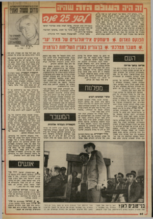 העולם הזה - גליון 2365 - 29 בדצמבר 1982 - עמוד 60 | 1ה היה הושג ה 1ה שהיה גיליון ״העולם הזה״ ,שראה אור השבוע לפגי 25 שגה כדיוק, היה גליון־הפתיחזז לשגת •1958 הגליון הוקדש בחלקו לטשכר הממשלתי, שאותו יזם ראש־הממשלה