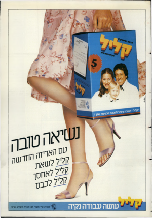 העולם הזה - גליון 2365 - 29 בדצמבר 1982 - עמוד 61 | עושה עבודה נקיה משווק ע״י מוצרי תכן חבר ה ל שווק