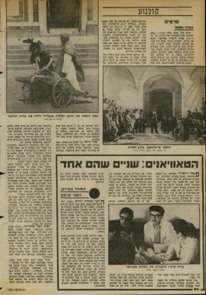 העולם הזה - גליון 2365 - 29 בדצמבר 1982 - עמוד 64 | קולנוע סרטים 3ג! דל ת & ח ד חודש מאי . 1982 ,מלון מארמית בקאן, למחרת הצגת־הבכורה של הלילה של סן־ לורנצו. פאולו וממוריו טאוויאני, שעשו את הסרט, יושבים בפינה