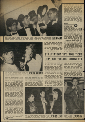העולם הזה - גליון 2365 - 29 בדצמבר 1982 - עמוד 67 | והוא אמר שאין שדים. שאלנו אוחו: אז למה אתה, המורה, לא הולך אף פעם ב דרך הקצרה הזאת? ענה המורה: בדרך הארוכה רואים יותר טוב את הנוף מסביב ״יום אחד, אחרי