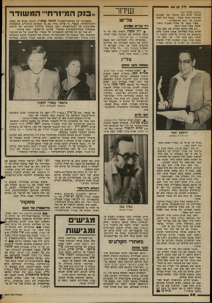 העולם הזה - גליון 2365 - 29 בדצמבר 1982 - עמוד 68 | •לד בן 60 (תמשך מעמוד )67 העובד והיום הוא מוכתר כפר האמנים בעין־הוד.אומר שאול :״איצ׳ה היד, דמות נערצת עלי. הואי וטרומפלדור.״ שאול מספר על איצ׳ה ממבוש סיפור,
