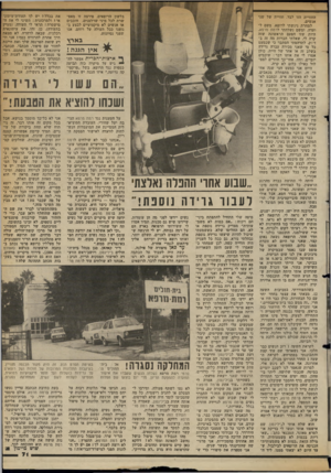 העולם הזה - גליון 2365 - 29 בדצמבר 1982 - עמוד 71 | החווייה הזו לבד. חווייד, של שני אנשים. למחרת ניגשתי לרופא, משם ל ועדה, ומשם נשלחתי לרמת מרפא. היות שזו הפעם הראשונה שזה קרה לי, שאלתי חברות מה זד. ב־דיוק.