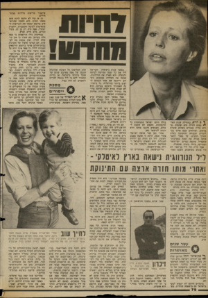 העולם הזה - גליון 2365 - 29 בדצמבר 1982 - עמוד 72 | דחיויו תחדסו! ך . 0היוס, בתחילת שנות האר־י* בעים לחייה, היא יפר,פיה. גב רים עדיין נעצרים כשהיא עוברת ברחוב, ושולחים מבט ארוך בנד לונדית הגבוהה והחטובה בעלת