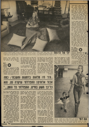 העולם הזה - גליון 2365 - 29 בדצמבר 1982 - עמוד 73 | הזה.״ עמדתי מאחרי הכיסא ושמח תי שהעגלה הסתירה אותי. עיני היו מלאות דמעות וחשבתי כמה אכזר הוא אלוהים,״ אומרת ליל. טיפולי ההקרנות החלו נותנים אותותי׳הם, ומצבו של