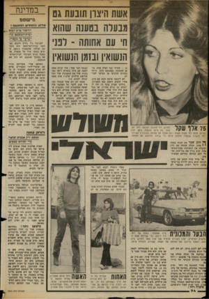 העולם הזה - גליון 2365 - 29 בדצמבר 1982 - עמוד 74 | אשת חיצון תובעת גם גבערה נטענה שהוא חי עם אחותה -ופני הנעהאין ובזמן1וזנשואין — 16 עשיתי כבר הפלה אחת. בז מן החתונה, באוגוסט ,1973 הייתי בחודש הרביעי או חמישי