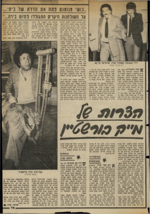 העולם הזה - גליון 2365 - 29 בדצמבר 1982 - עמוד 75 | נושי מנוגנת נתח את חדלת של ביתי... על השולחנות היקרים התגוללו נהיות ביוה...״ דייר סננגיפר (מסתיר פניו) ופרקליטו כן־ עם רק בן־דוד ועוזרת ס פילו תלמידות תיכון,