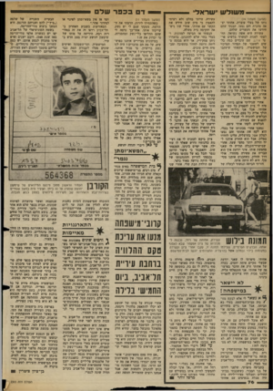 העולם הזה - גליון 2365 - 29 בדצמבר 1982 - עמוד 76 | מ שו לשיענרא די (המשך מעמוד )74 ניתו של בעלי עוצרת. אחותי יצ אה מהבית והם נסעו. הבנתי שהם חידשו את הקשרים שלהם. עשירה היא אשה נשואה. הח לטתי לפנות למשרד בלשים