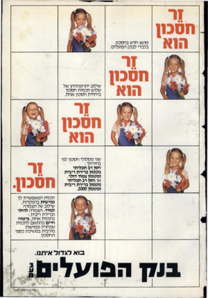 העולם הזה - גליון 2365 - 29 בדצמבר 1982 - עמוד 79 | חסבח הנא מושג חדש בחסכון. בלבדי לבנק הפועלים. !וחסכ הוא שילוב יתרונותיהן של שלוש תכניות חסכון ביחידת חסכון אחת. שני מסלולי חסכון לפי בחירתך : ח סן רב ת כ לי תי