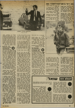 העולם הזה - גליון 2365 - 29 בדצמבר 1982 - עמוד 8 | וייו ס *- זיוף ביו מך־ ה מילח מ הי (המשך מעמוד )7 והן שר־החוץ, יצחק שמיר, כי כפגישה עם דרייפר כ־מהלכה, לפניה או אחריה, לא דוכר כלל על מה שמת־רחש
