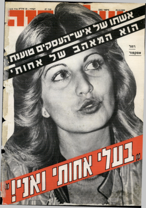 העולם הזה - גליון 2365 - 29 בדצמבר 1982 - עמוד 80 | 