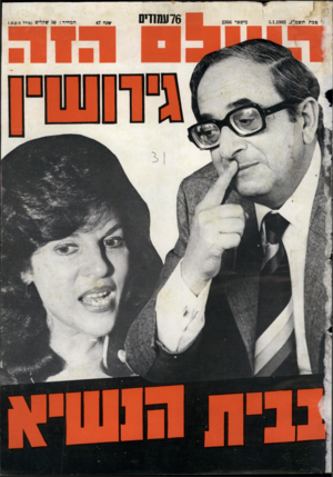 העולם הזה - גליון 2366 - 5 בינואר 1983